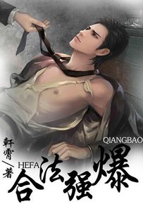 地球人圈養手冊/合法強爆