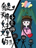 我是天降女主文裏的小青梅