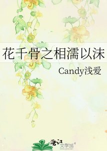 花千骨之相濡以沫