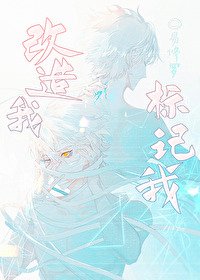 改造我,標記我