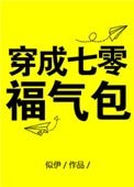 穿成七零福氣包