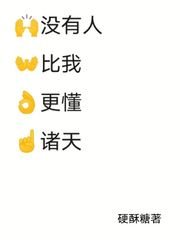 沒有人比我更懂諸天